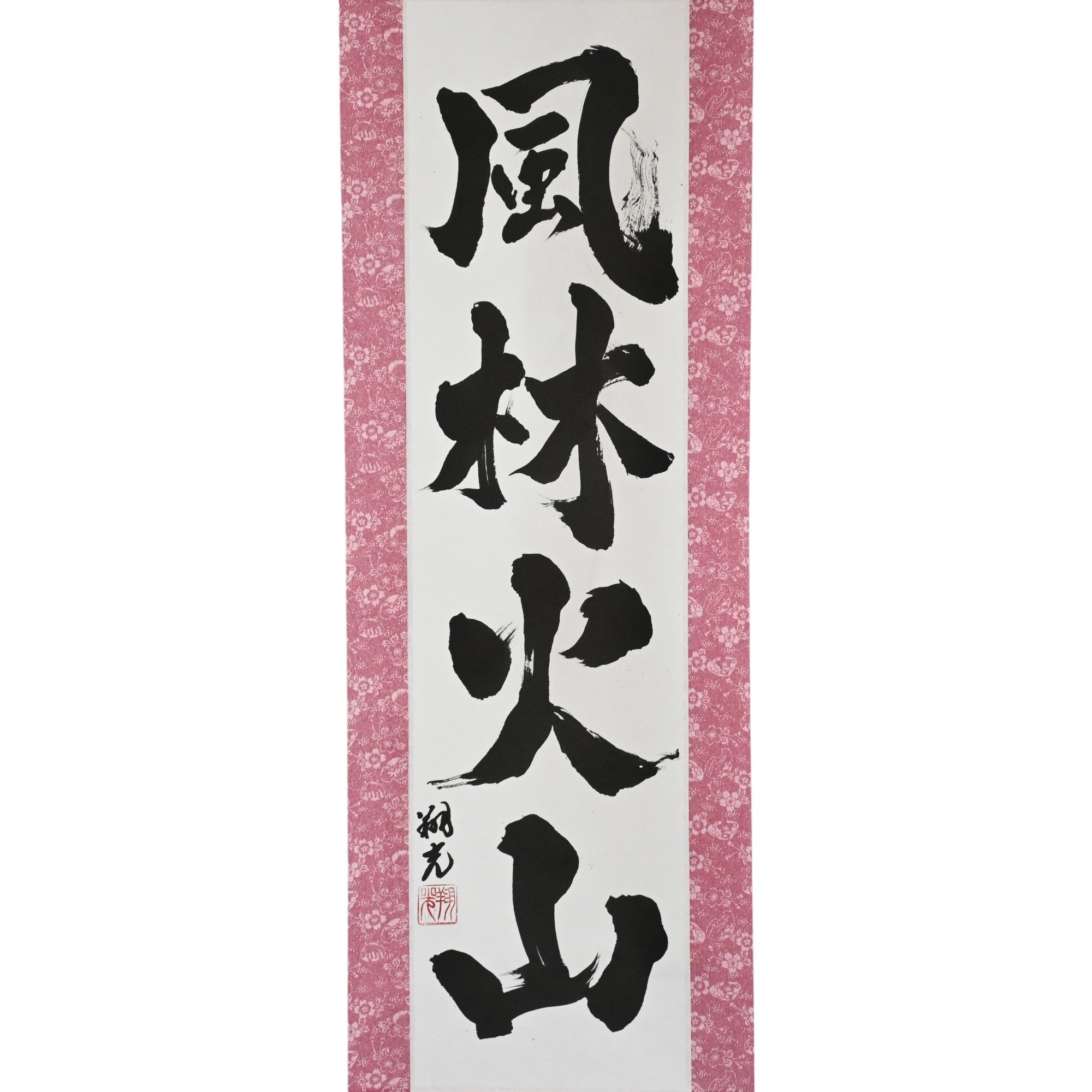 Rapide comme le vent, silencieux comme la forêt, féroce comme le feu, immobile comme la montagne — 風林火山 (Fūrinkazan) par Syoukou