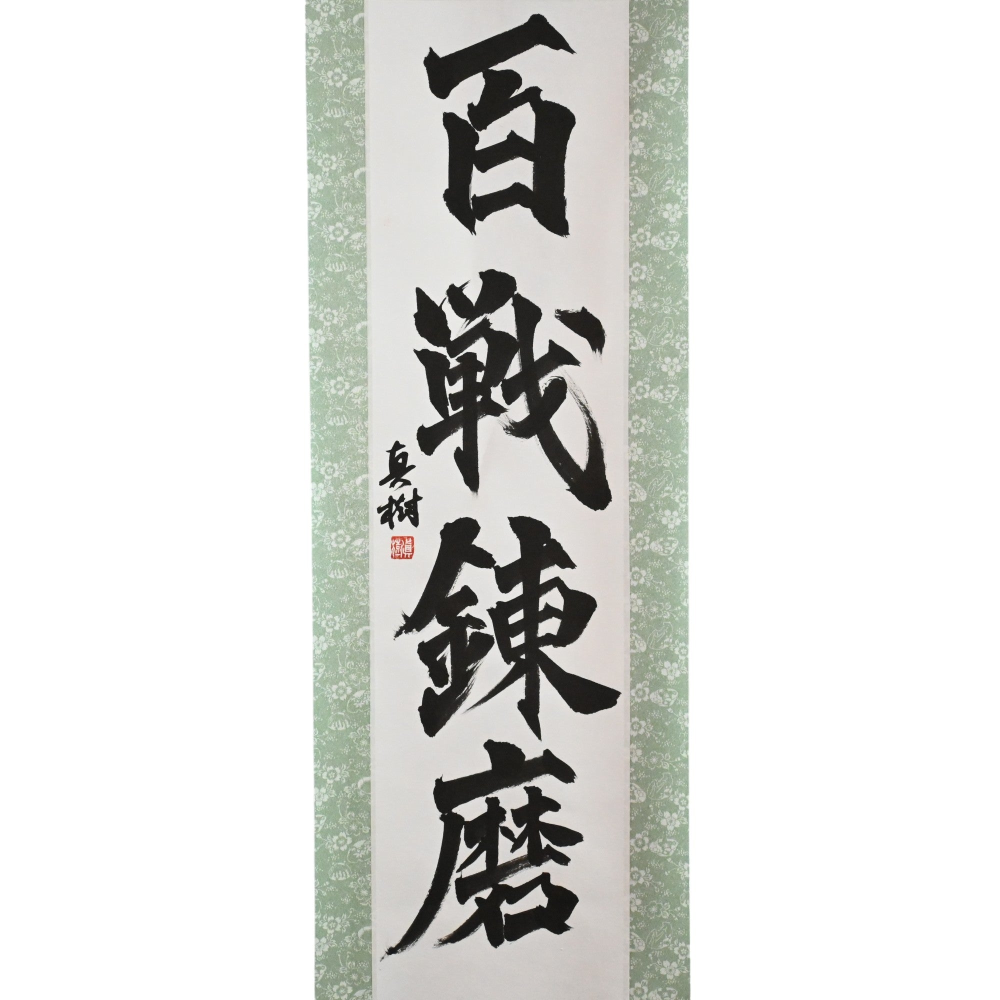 Stärke durch unzählige Schlachten - 百戦錬磨 (Hyakusen Renma)