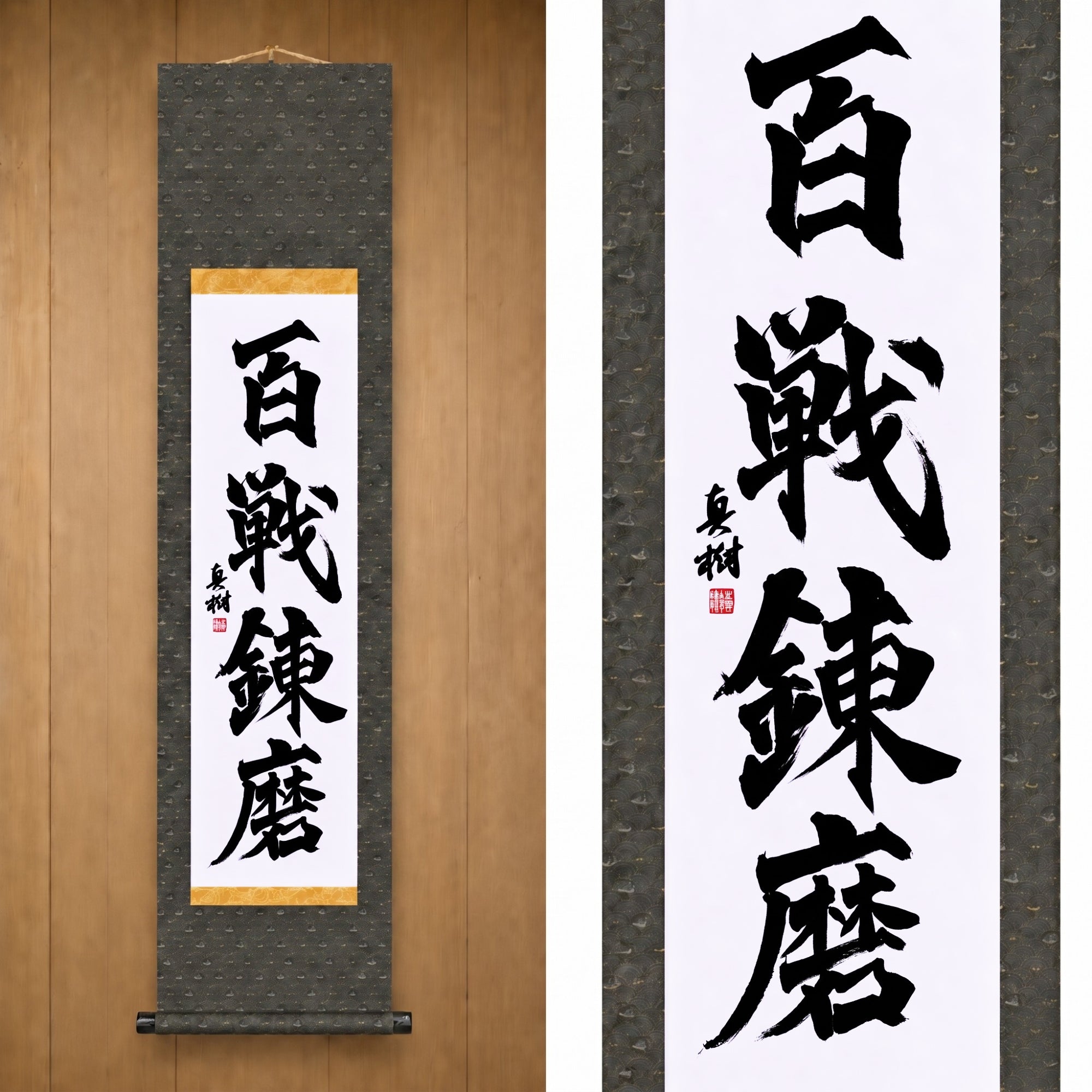 Strength Forged Through Countless Battles — 百戦錬磨 (Hyakusen Renma)
