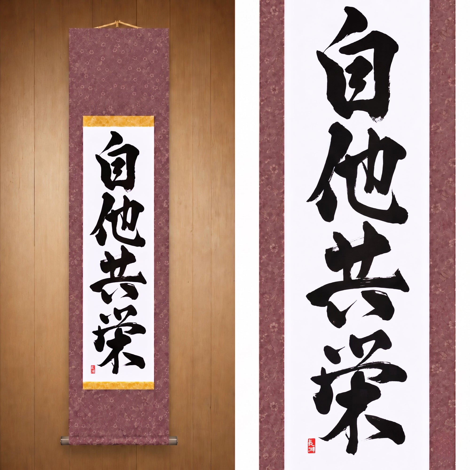 Mutual Welfare and Benefit in Judo — 自他共栄 (Jita-Kyōei) by Kumagon