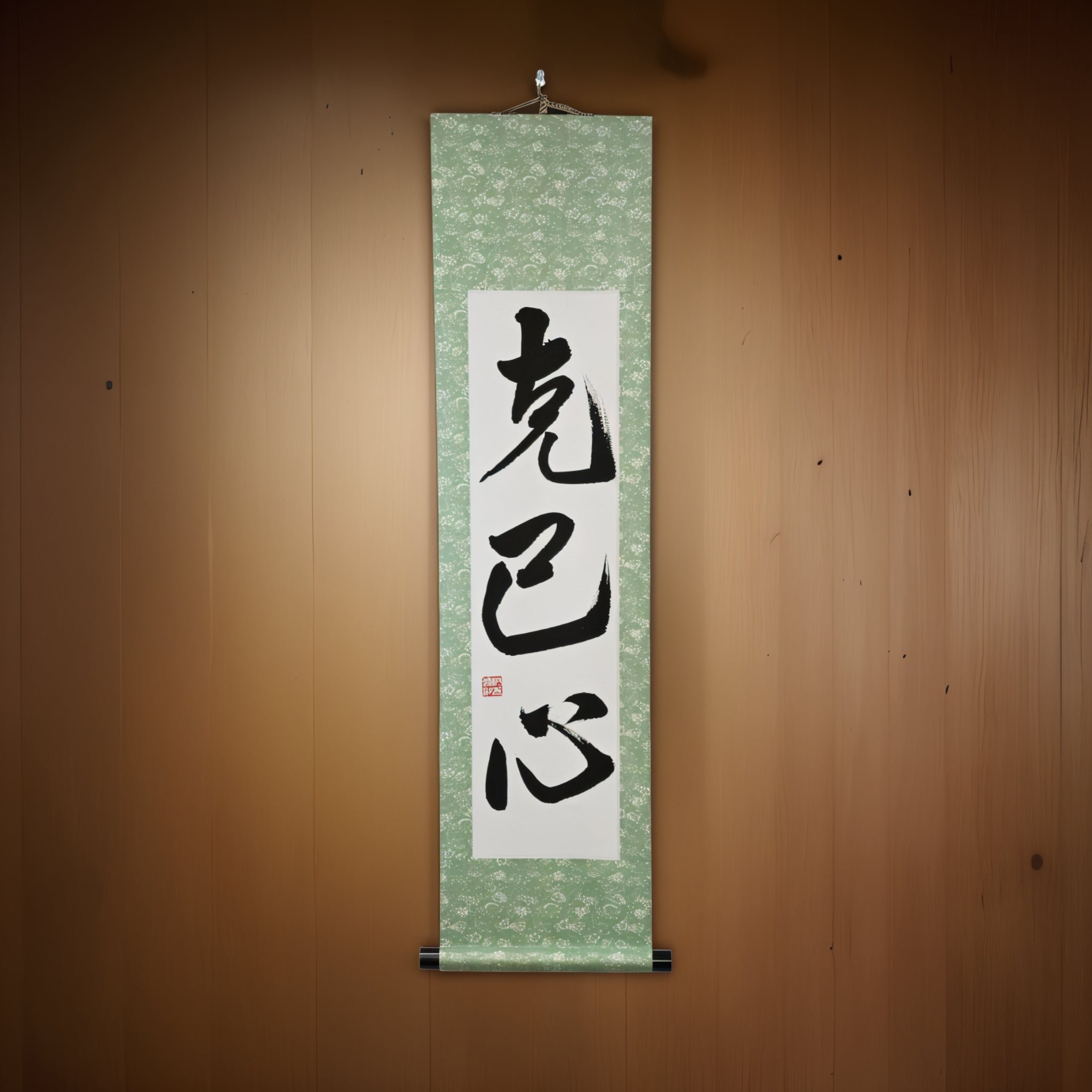 Strength to Overcome Yourself — 克己心 (Kokkishin) by Maki