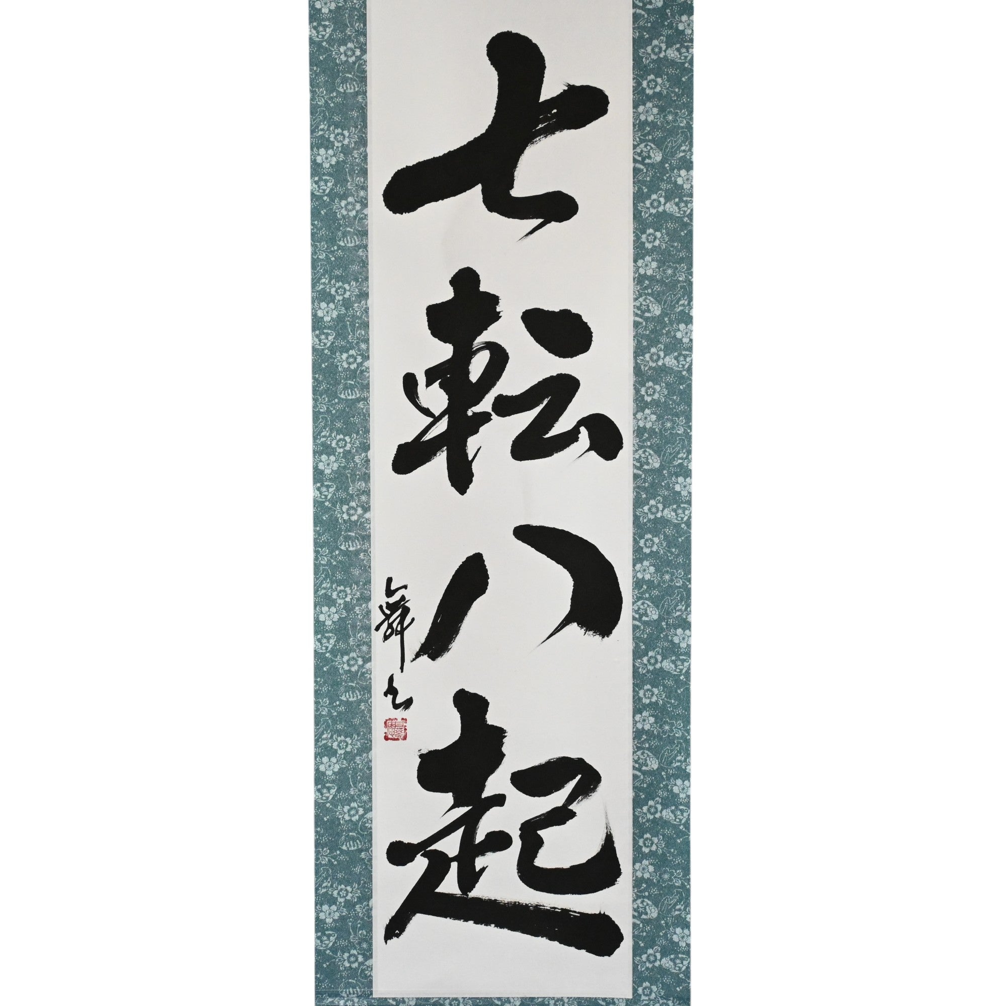 Tomber sept fois, se relever huit — 七転八起 (Shichiten Hakki)