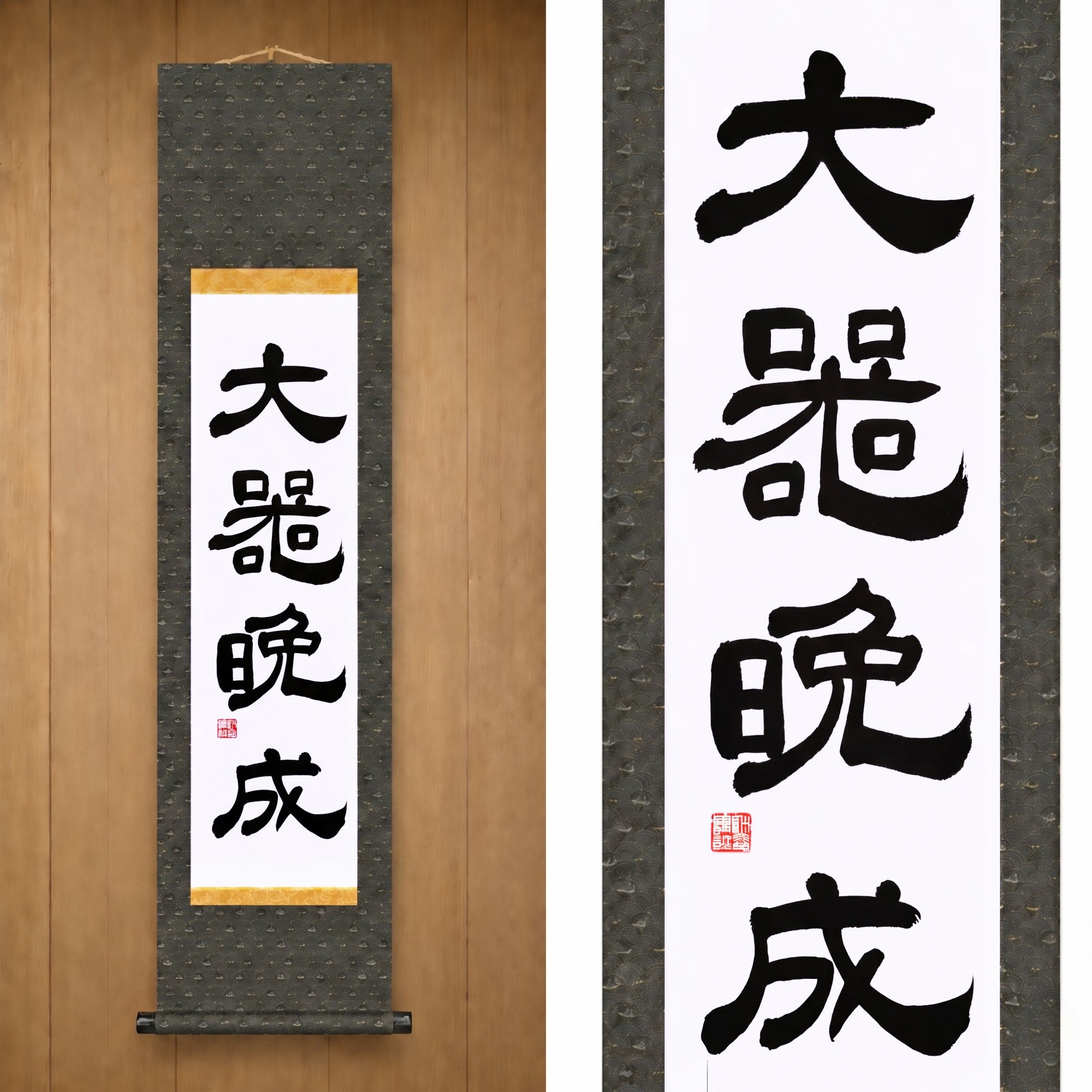 Greatness Matures Slowly — 大器晩成 (Taiki Bansei)