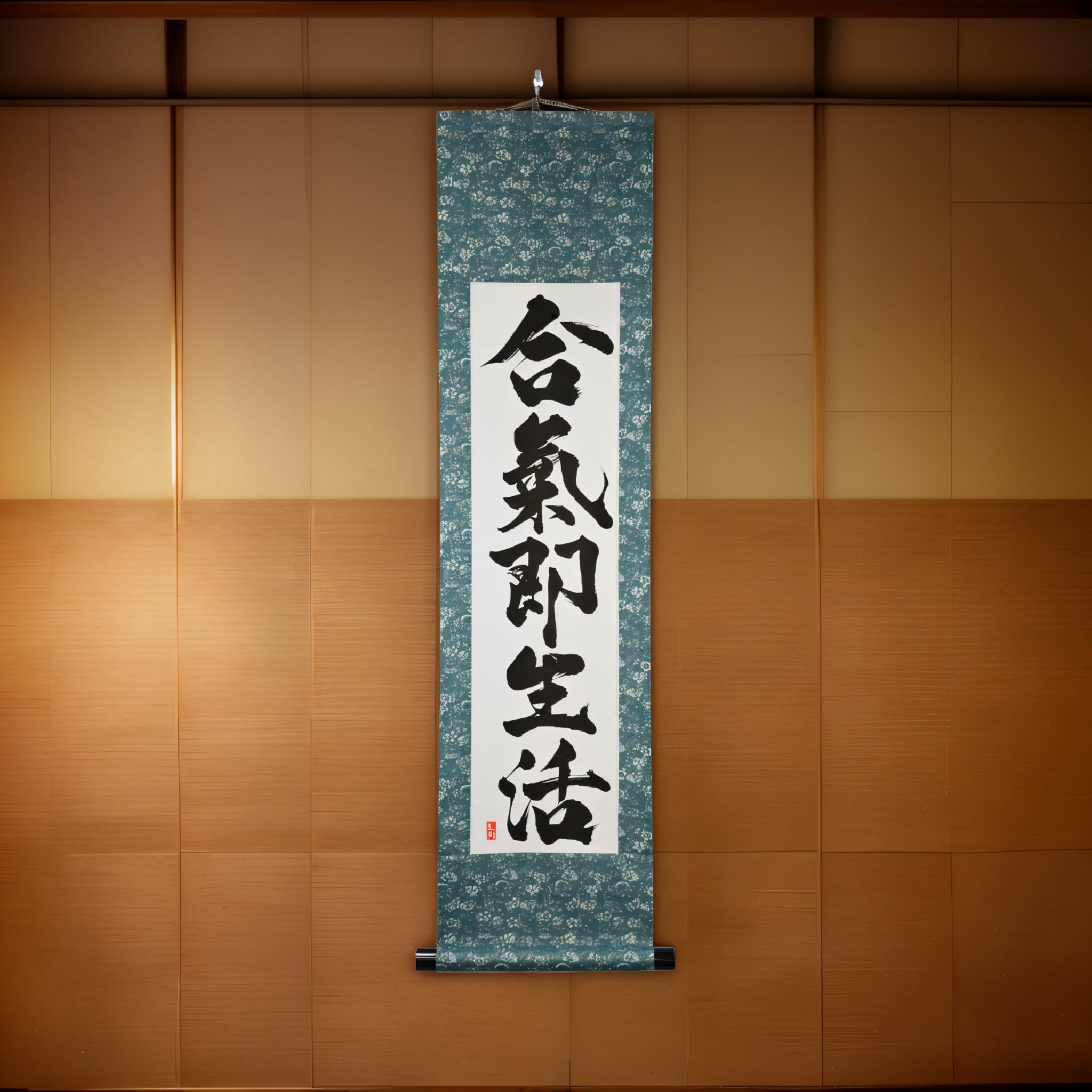 Aikido ist wirklich eine Lebensweise — 合気即生活 (Aiki Soku Seikatsu) 