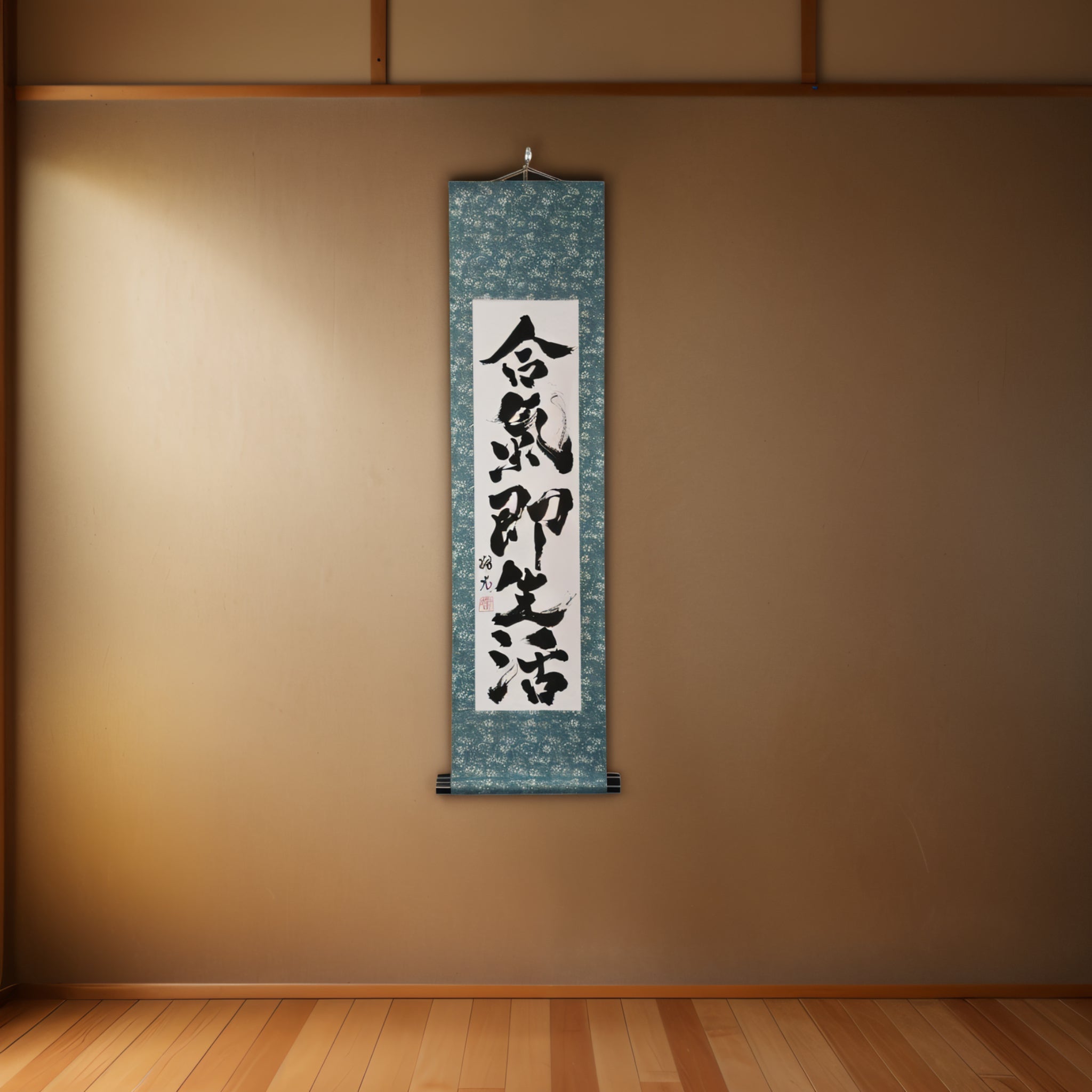 Aikido ist wirklich eine Lebenseinstellung - 合気即生活 (Aiki Soku Seikatsu)