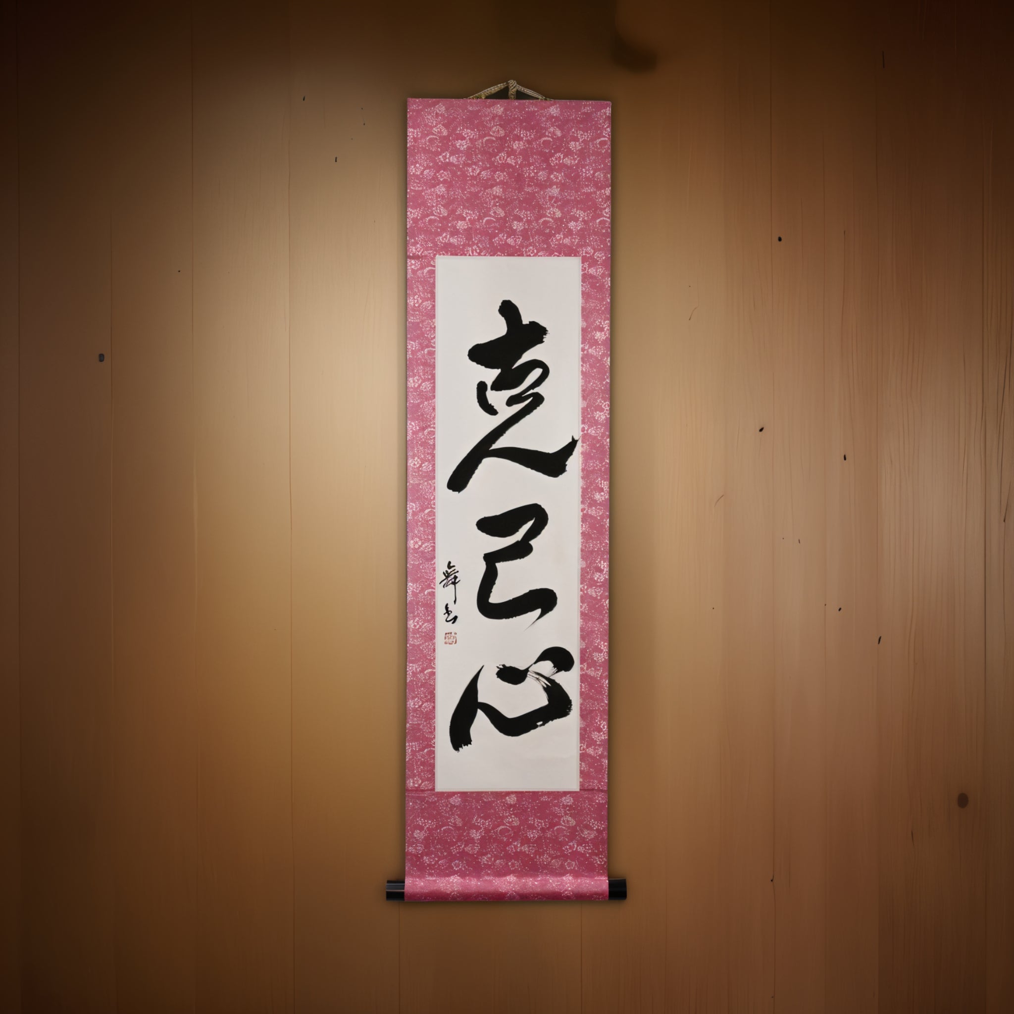 Force pour vous surmonter - 克己心 (Kokkishin)