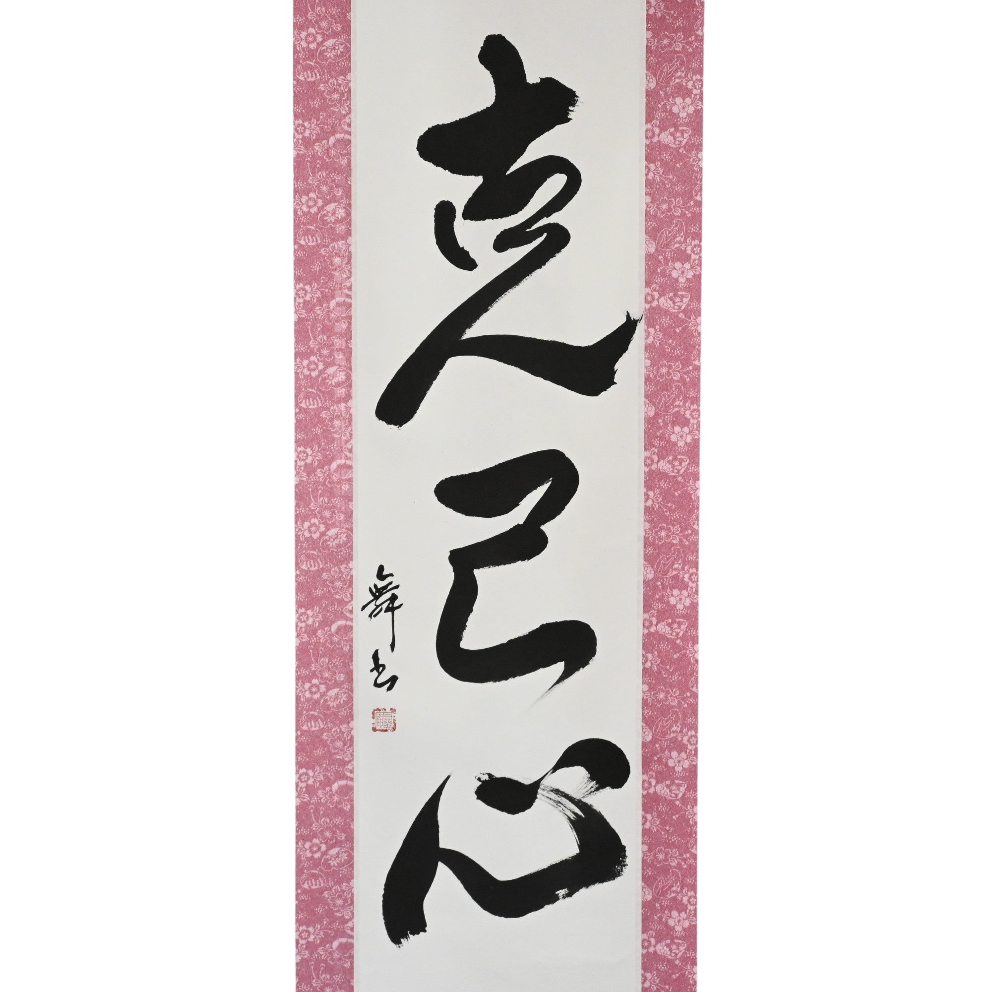 Force pour vous surmonter - 克己心 (Kokkishin)