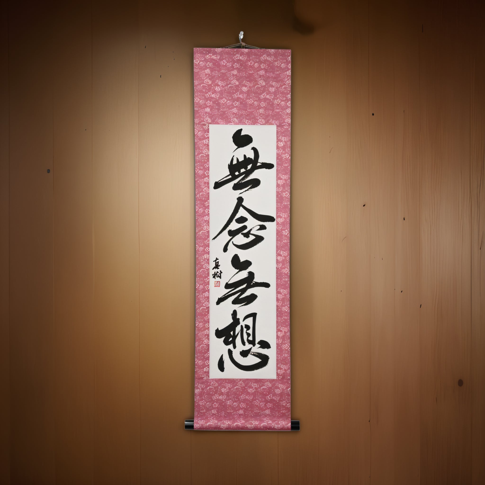 Esprit sans pensée — 無念無想 (Munen Musō) par Maki 