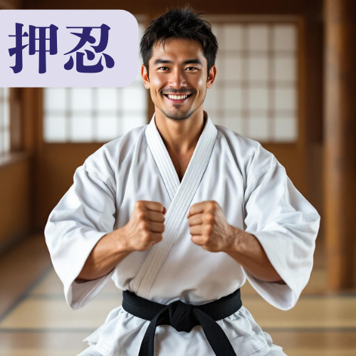 OSU!? — Le mot que tout fan de karaté connaît (押忍) par Mai 