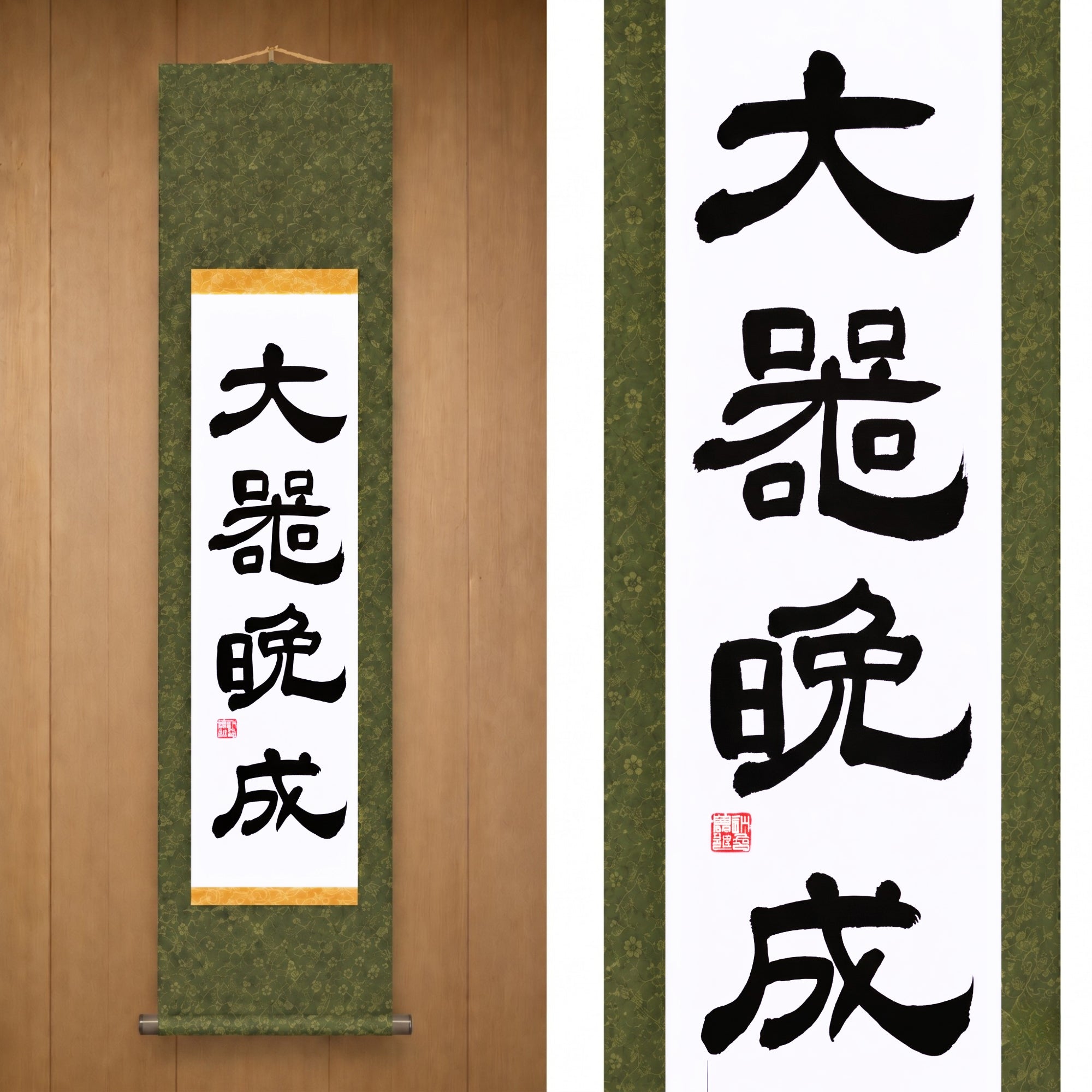 Greatness Matures Slowly — 大器晩成 (Taiki Bansei)